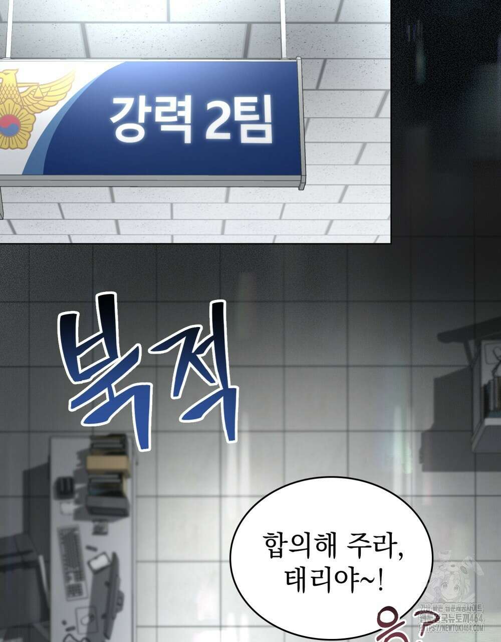 배덕한 타인에게  1화 2