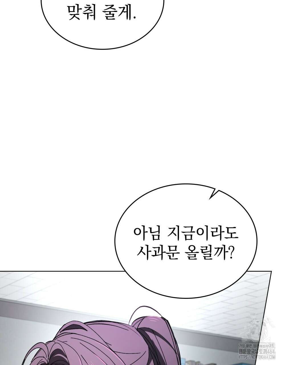 배덕한 타인에게  1화 4