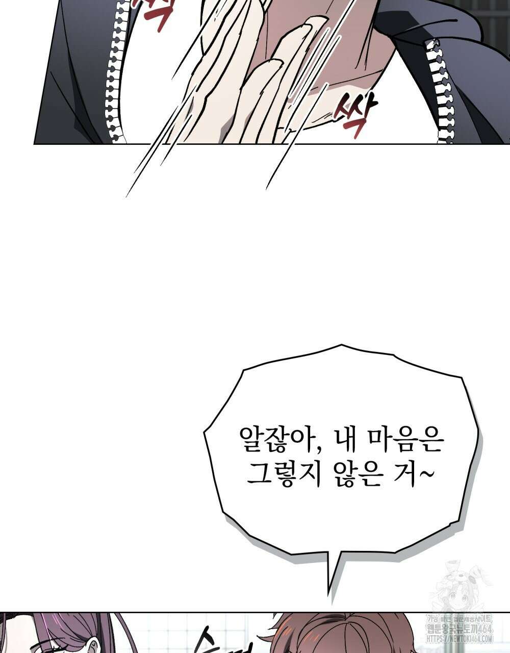 배덕한 타인에게  1화 7