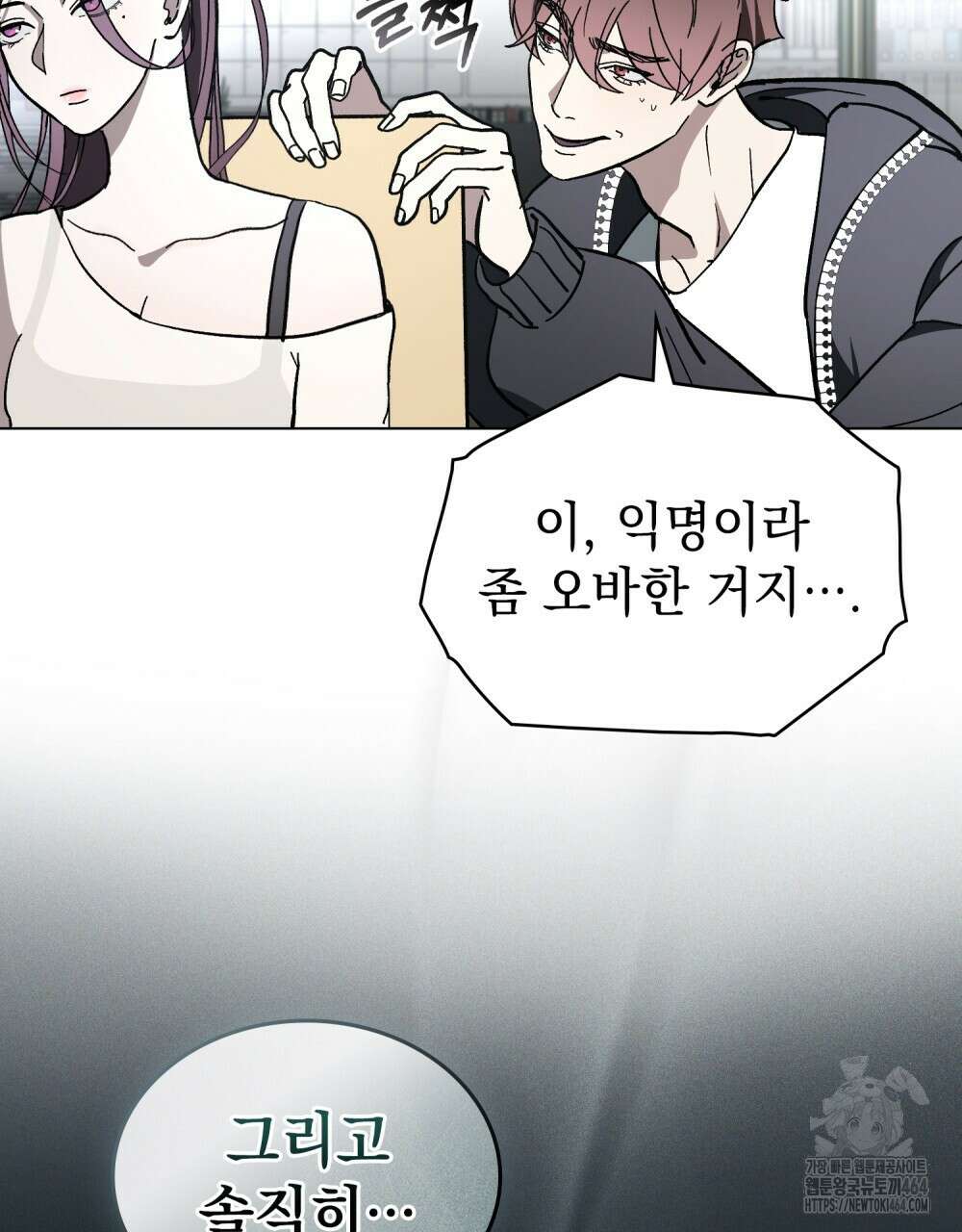 배덕한 타인에게  1화 8