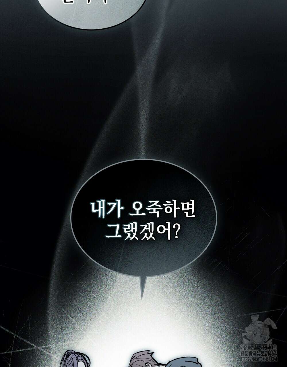배덕한 타인에게  1화 9