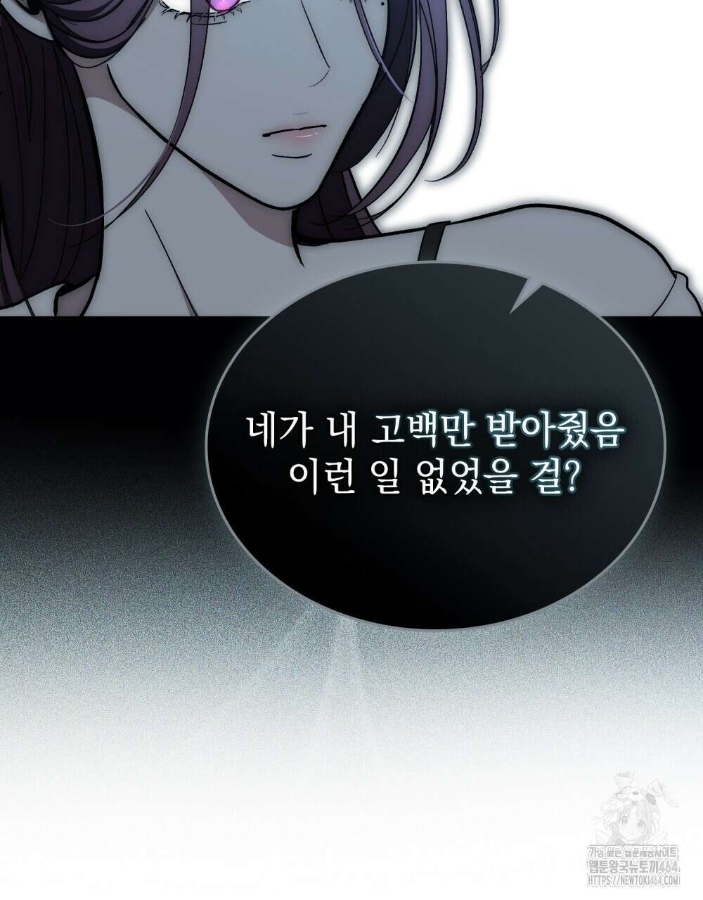 배덕한 타인에게  1화 11