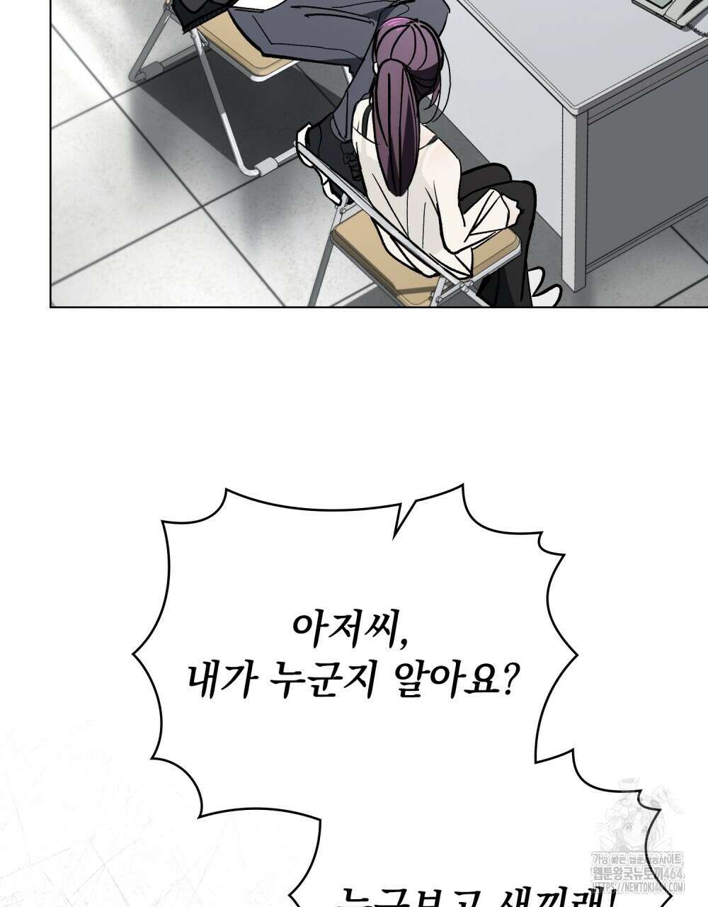 배덕한 타인에게  1화 13
