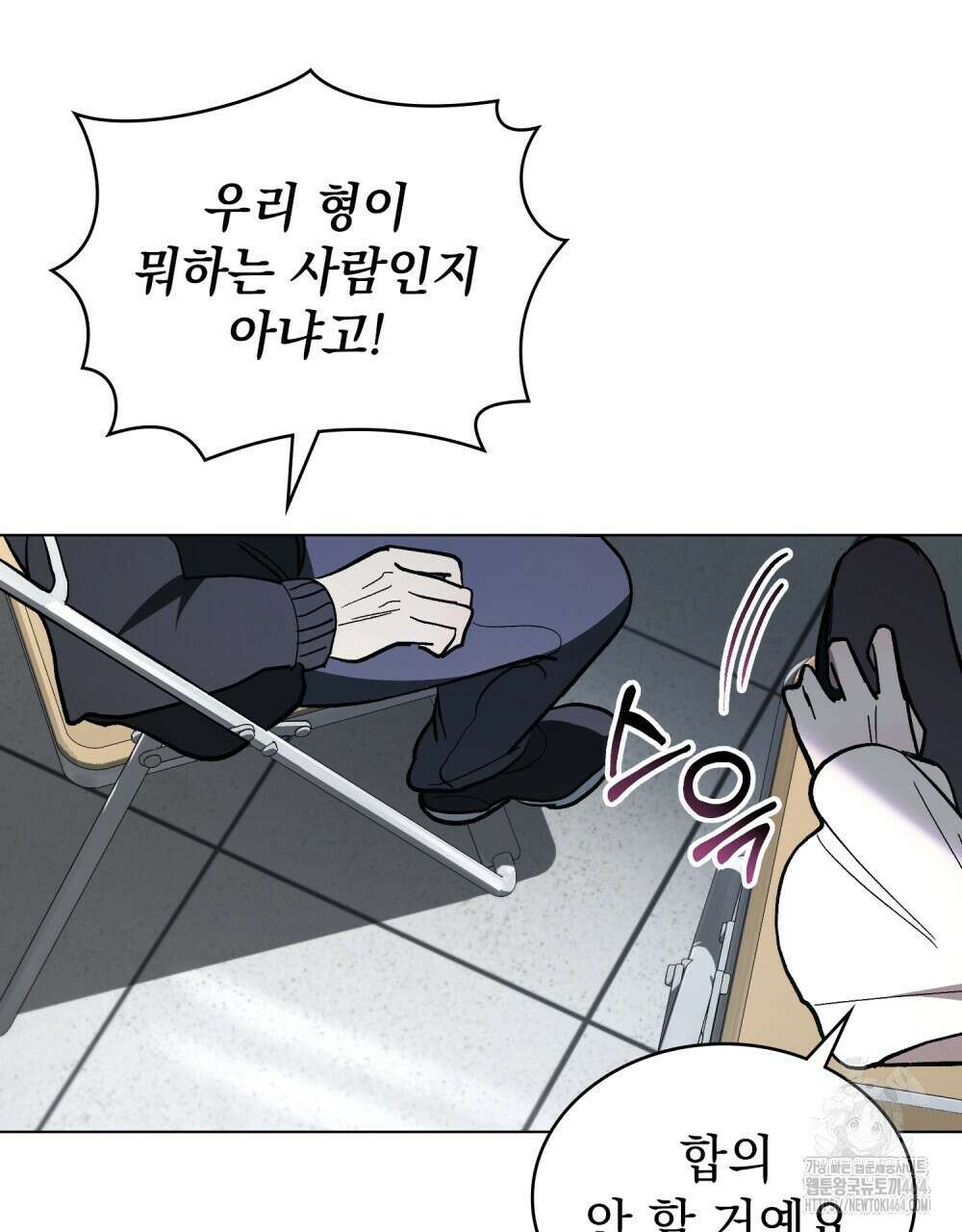 배덕한 타인에게  1화 16