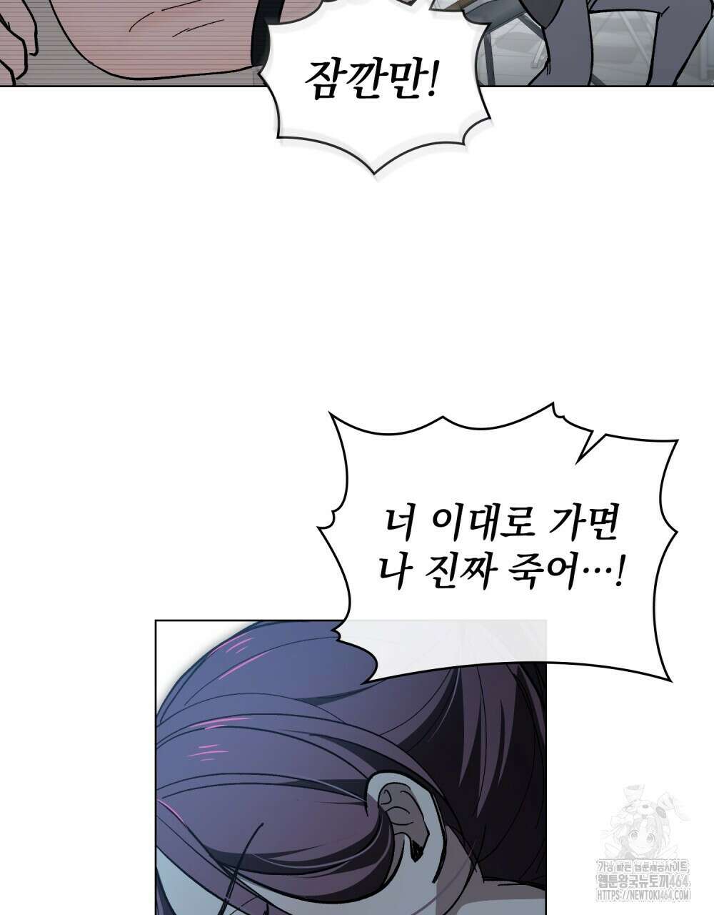 배덕한 타인에게  1화 20