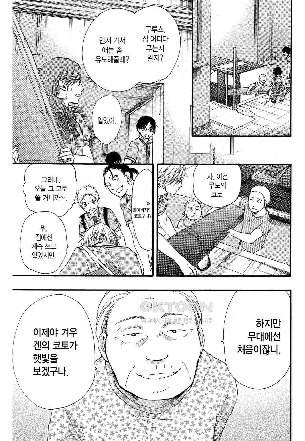 이 소리에 모여! ＃24 라이벌-2 16
