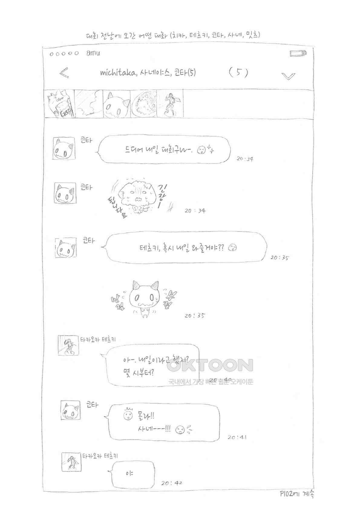 이 소리에 모여! ＃24 라이벌-2 25
