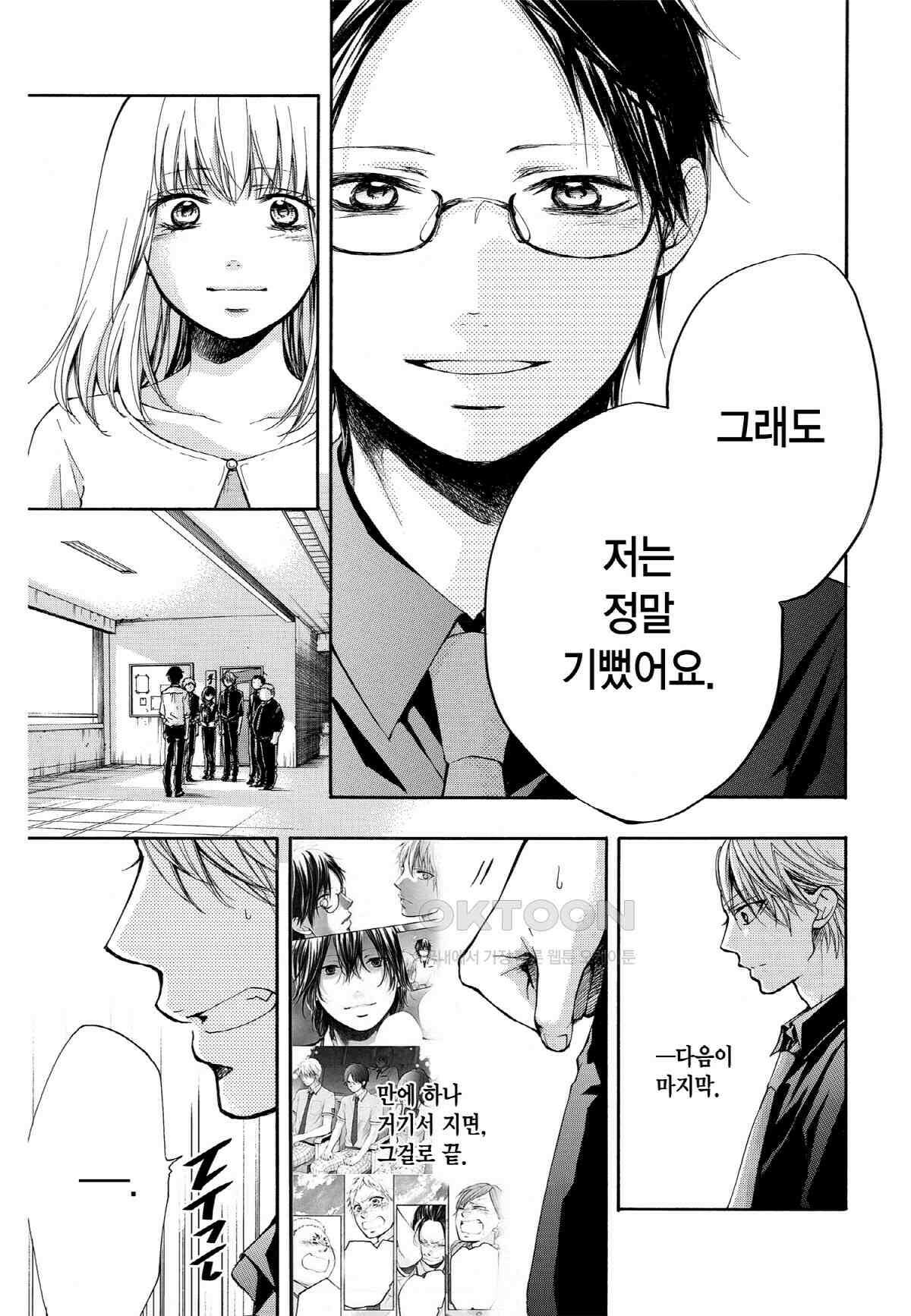 이 소리에 모여! ＃31 두 사람의 시간-2 10