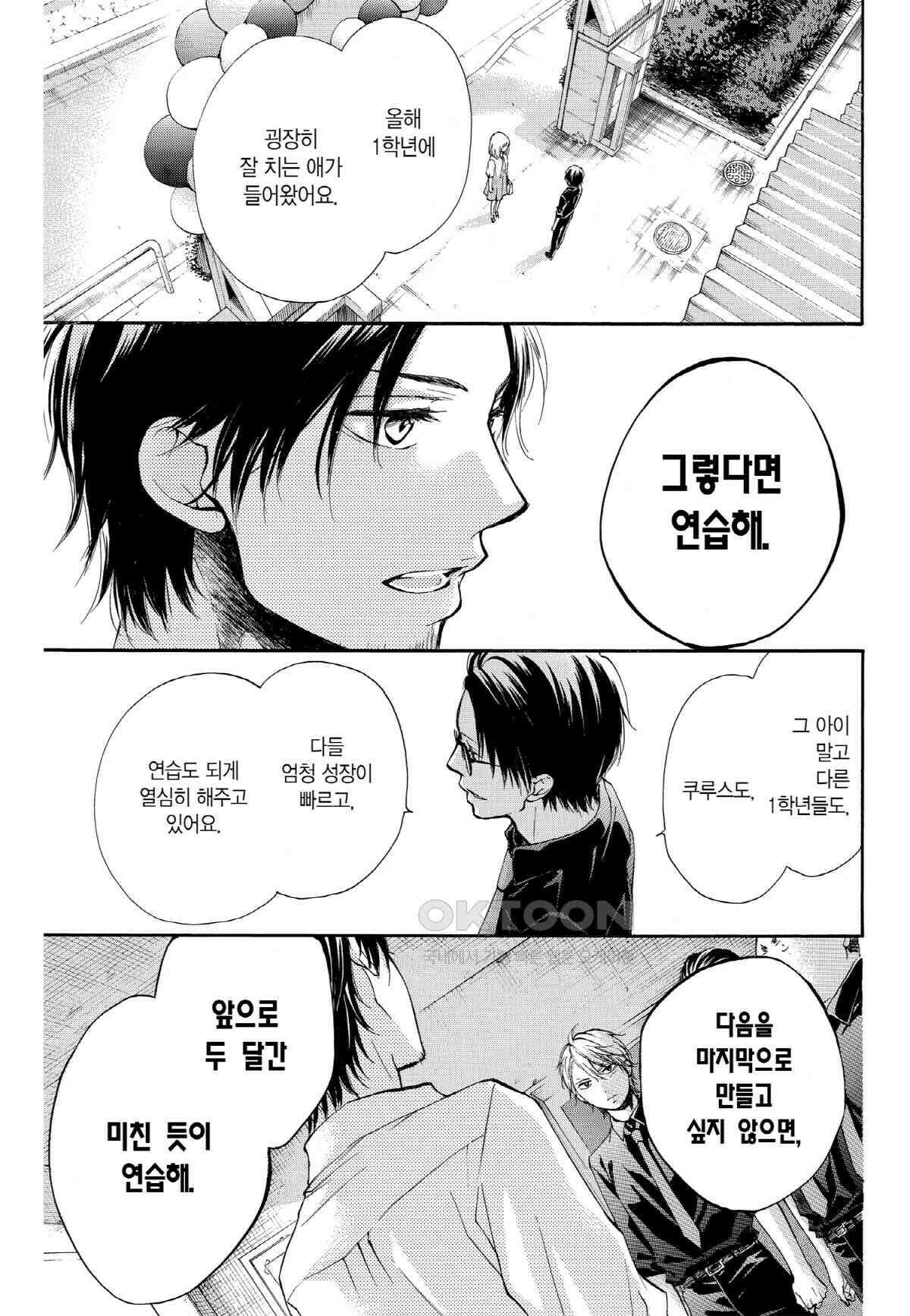 이 소리에 모여! ＃31 두 사람의 시간-2 12