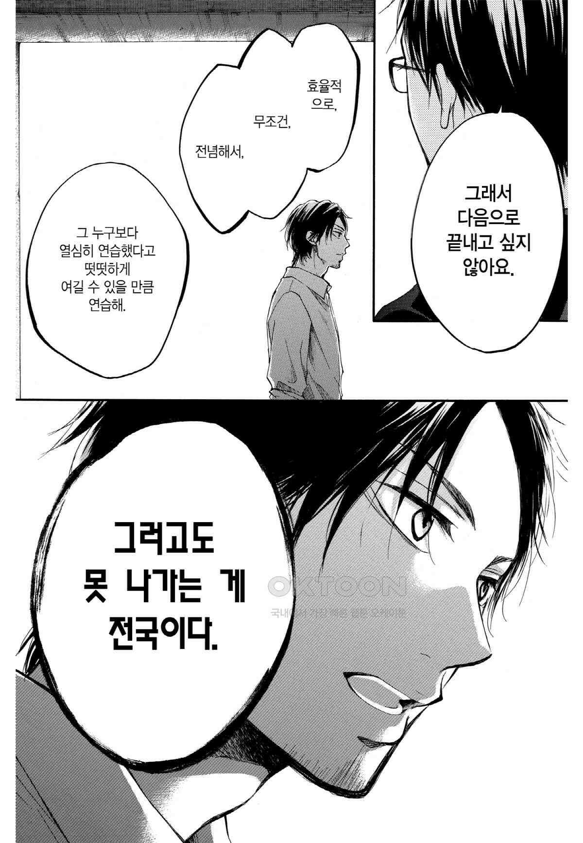 이 소리에 모여! ＃31 두 사람의 시간-2 13