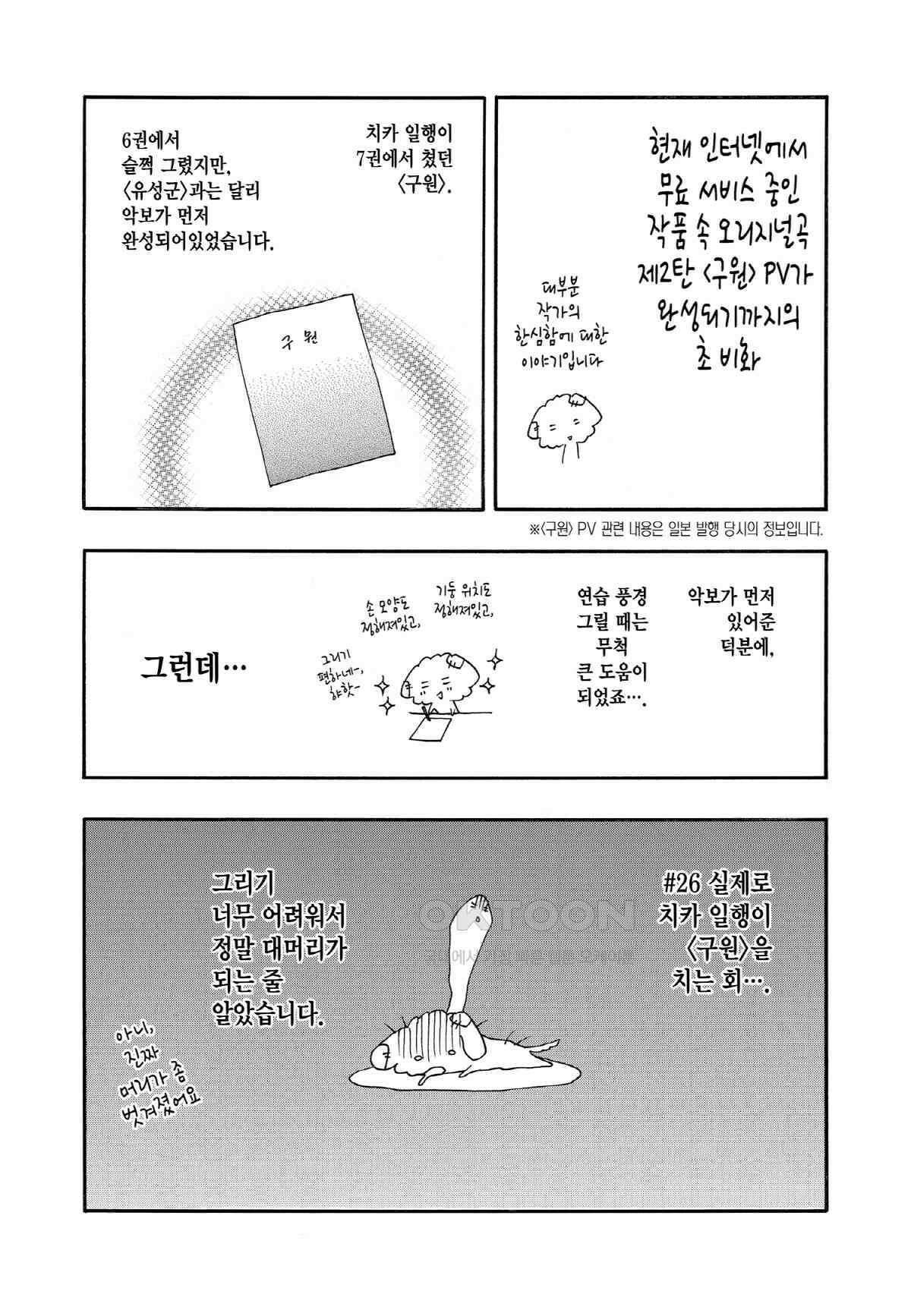 이 소리에 모여! ＃31 두 사람의 시간-2 21
