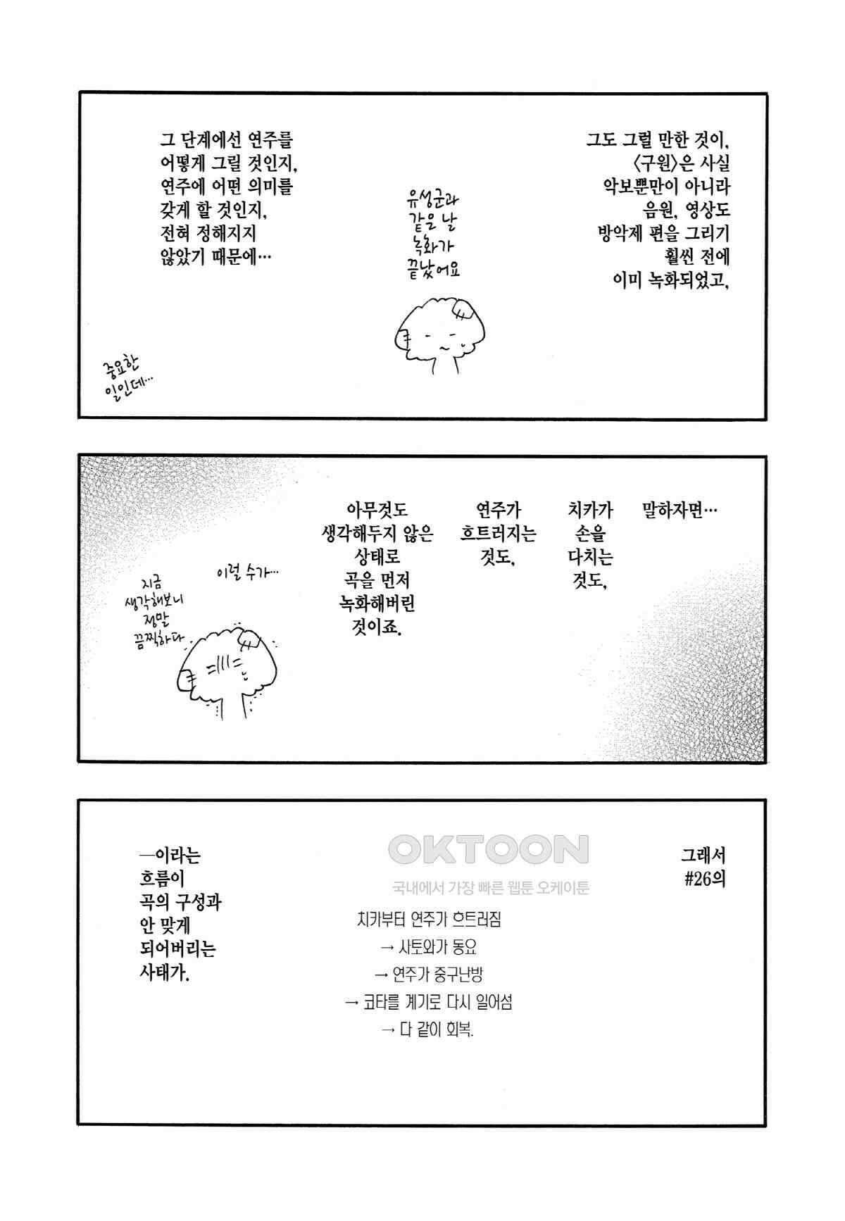 이 소리에 모여! ＃31 두 사람의 시간-2 22
