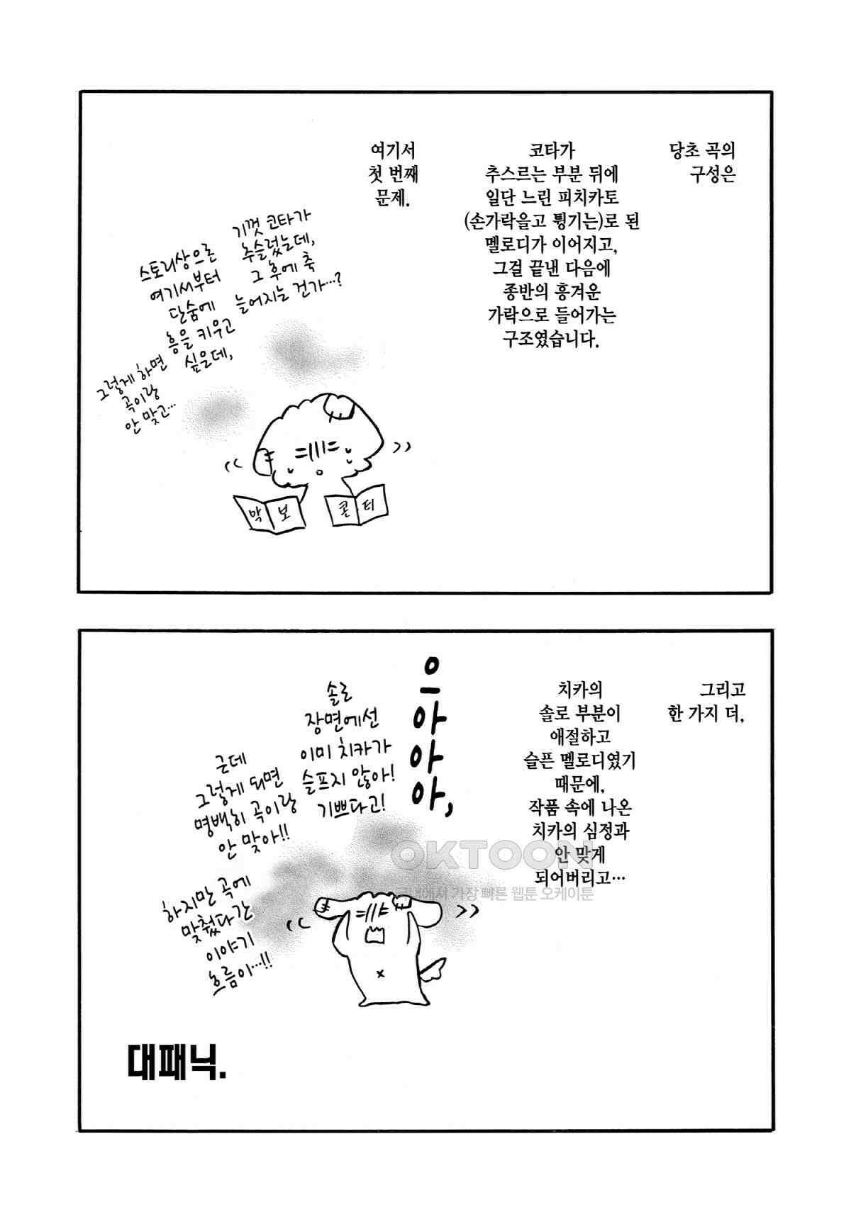 이 소리에 모여! ＃31 두 사람의 시간-2 23