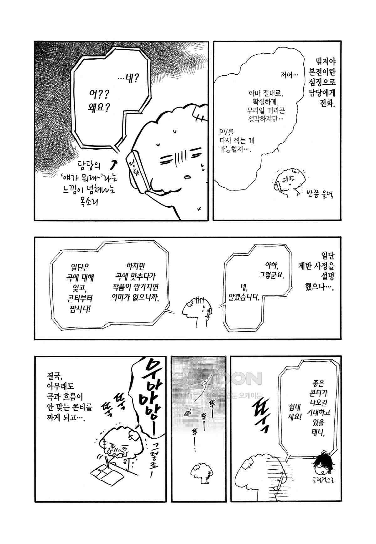 이 소리에 모여! ＃31 두 사람의 시간-2 25