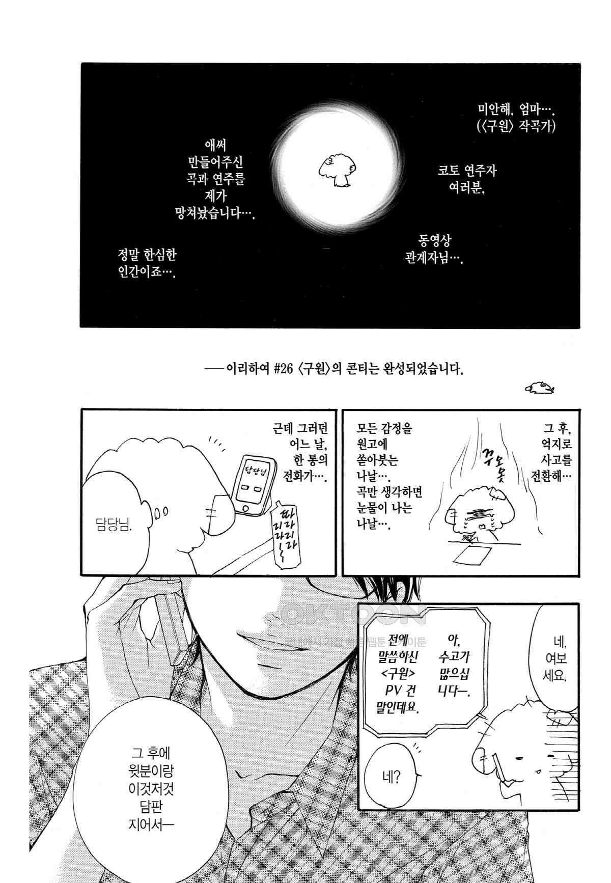 이 소리에 모여! ＃31 두 사람의 시간-2 26