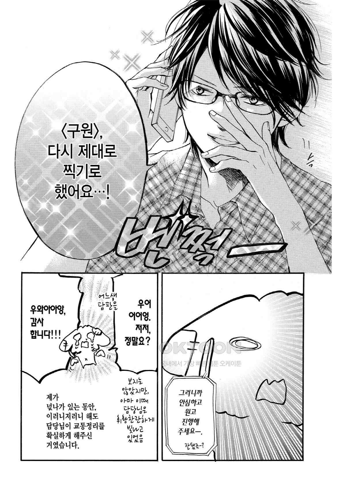 이 소리에 모여! ＃31 두 사람의 시간-2 27