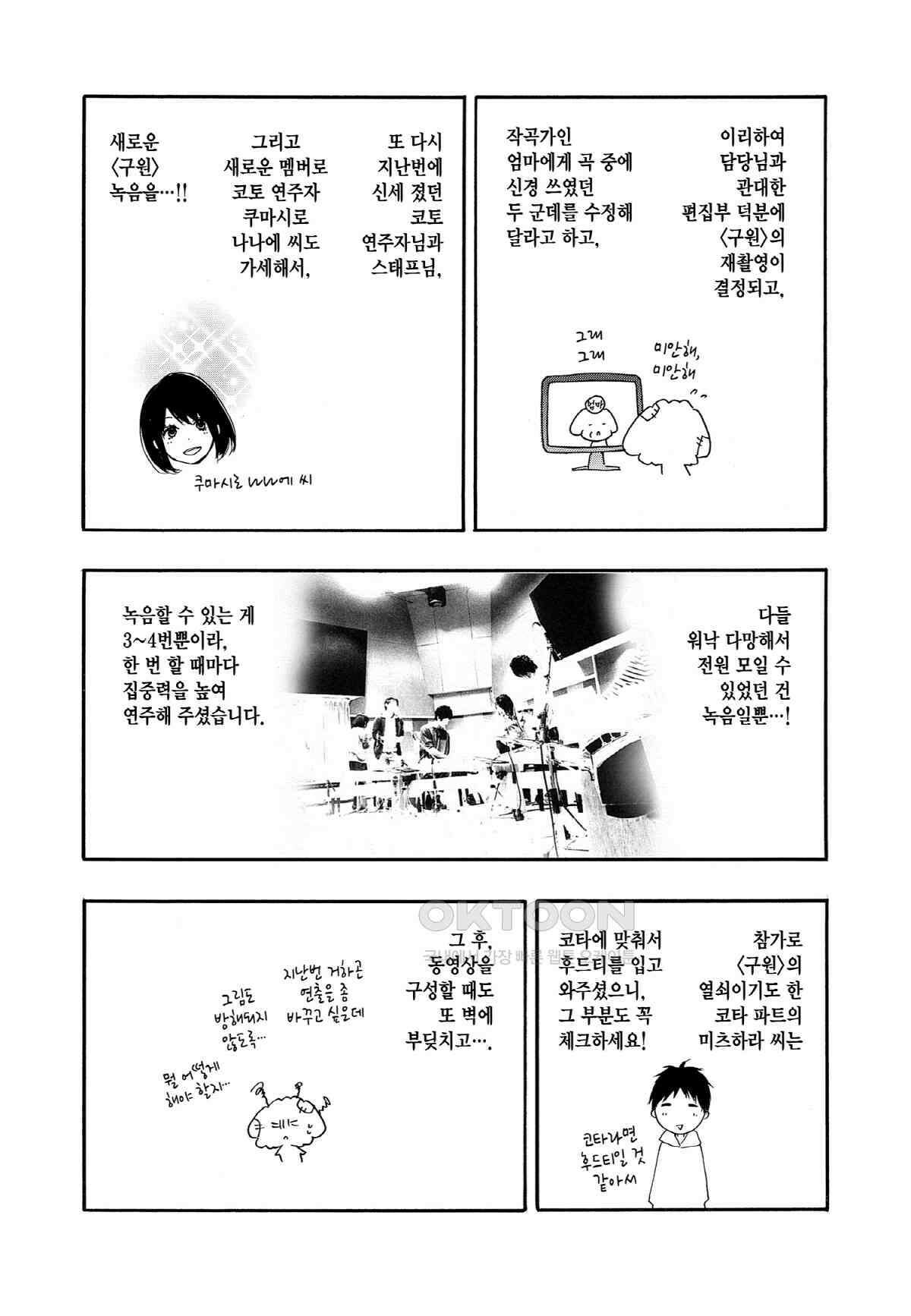 이 소리에 모여! ＃31 두 사람의 시간-2 28