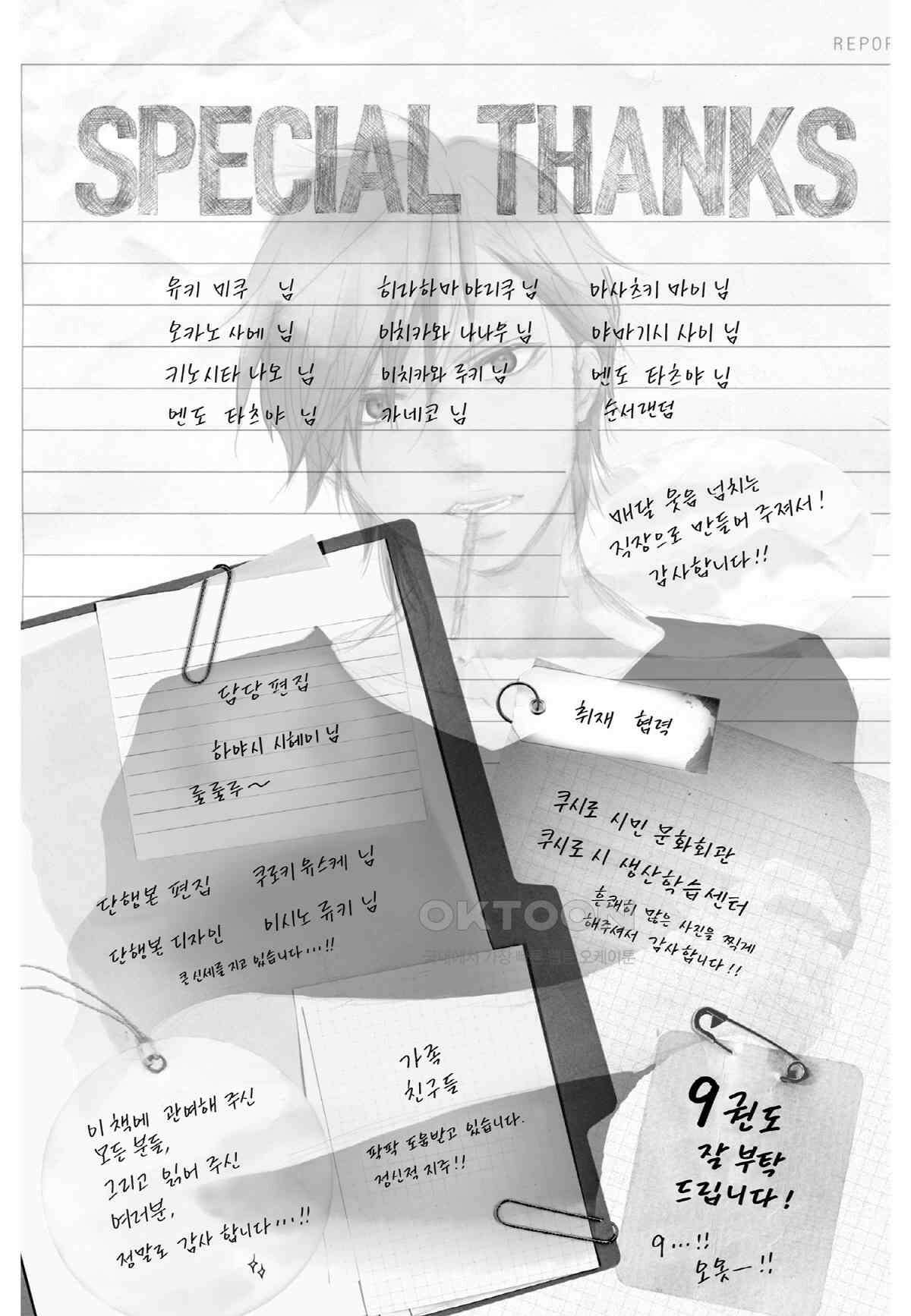 이 소리에 모여! ＃31 두 사람의 시간-2 30
