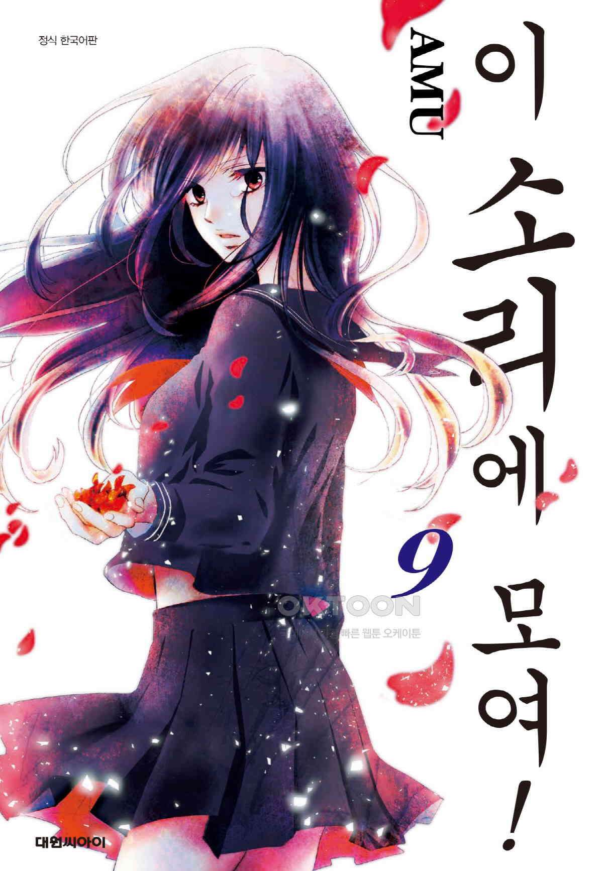 이 소리에 모여! ＃34 그림자 1