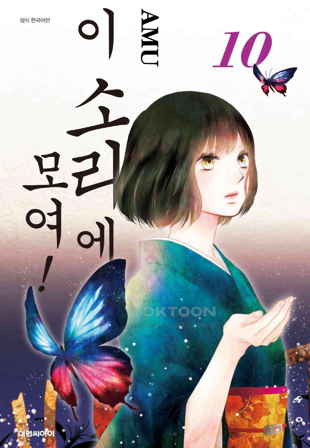 이 소리에 모여! ＃36 단 한 번도 1