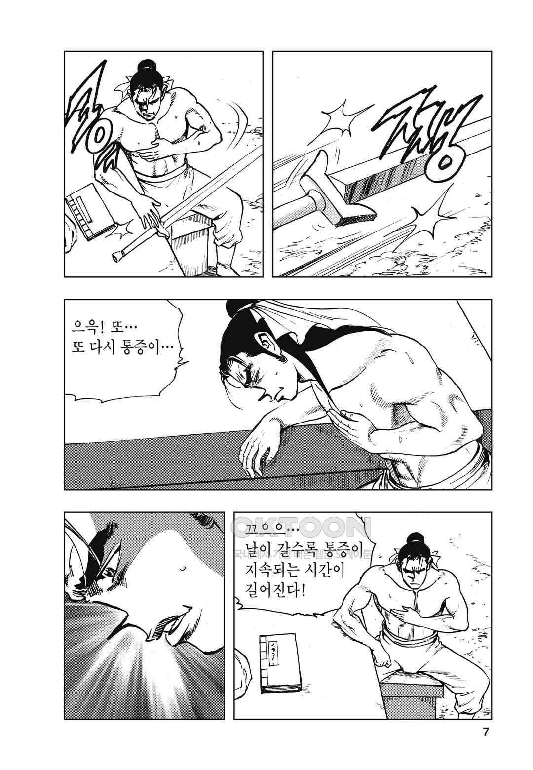 백면투신 3화 4