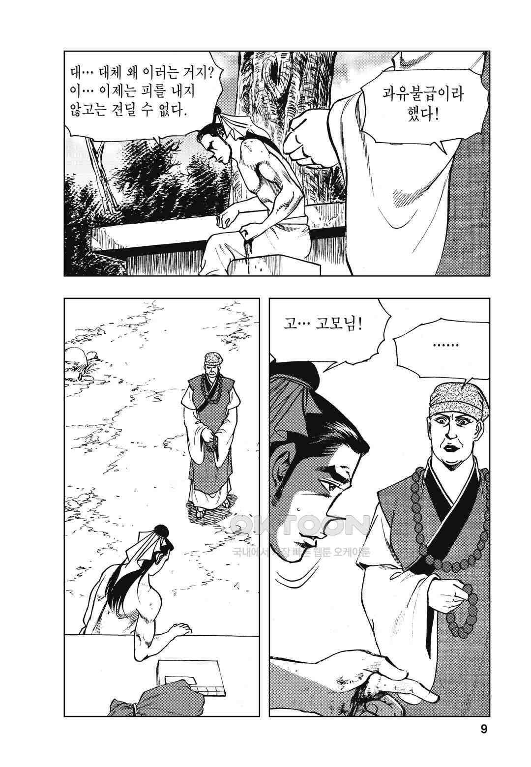 백면투신 3화 6