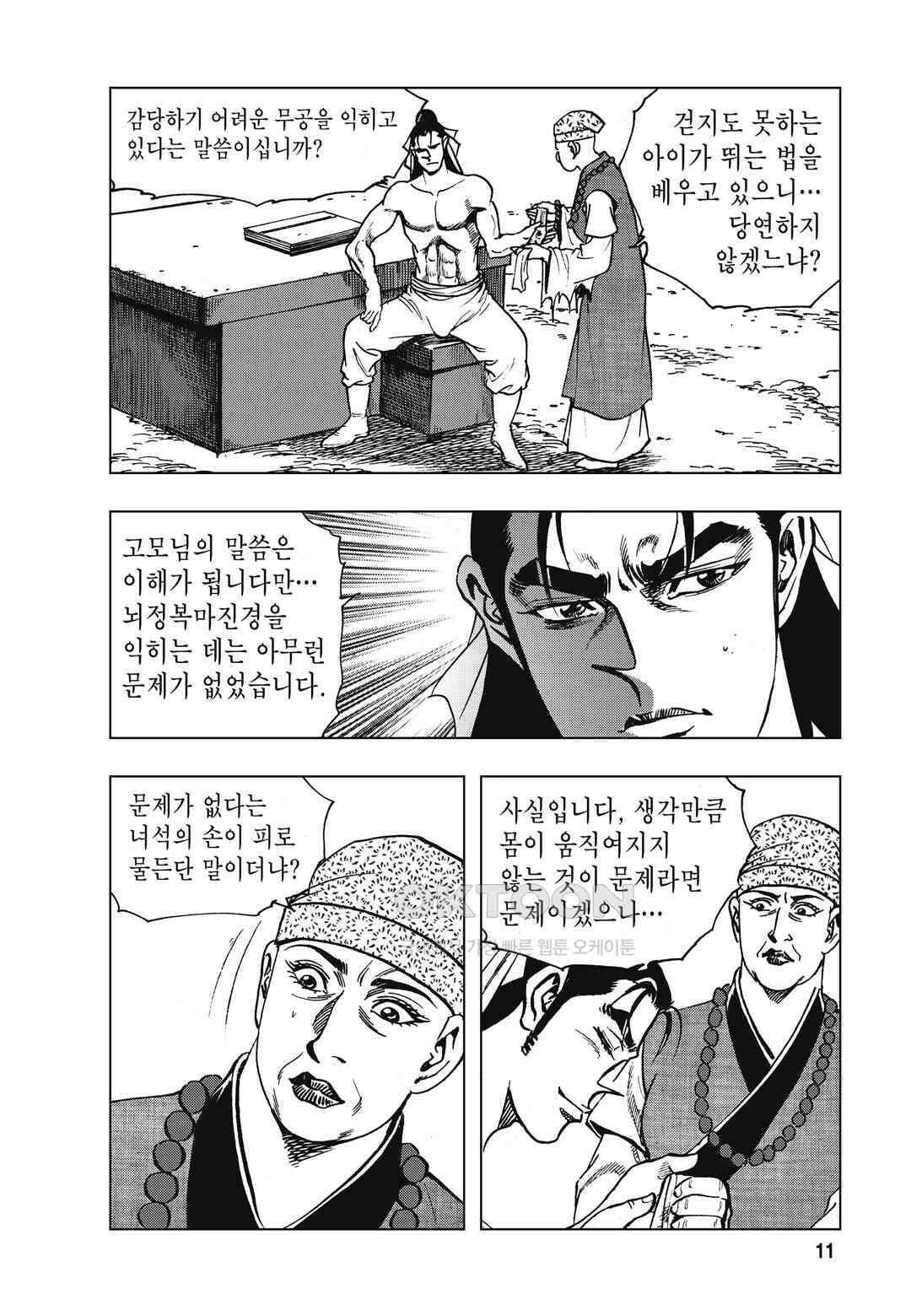백면투신 3화 8