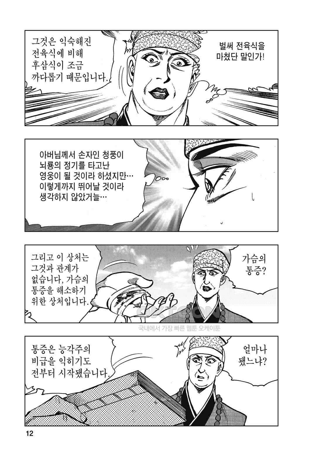 백면투신 3화 9
