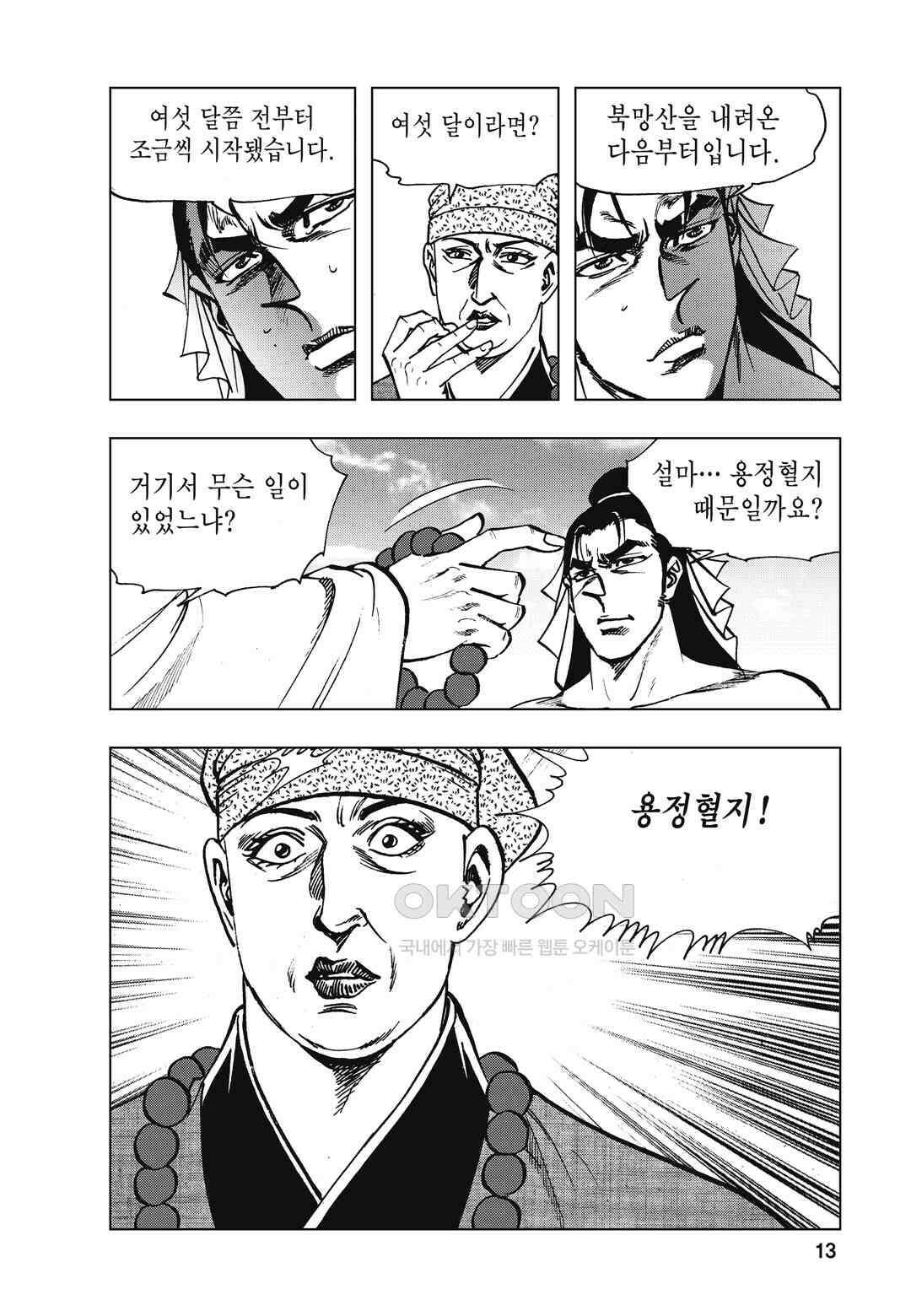 백면투신 3화 10