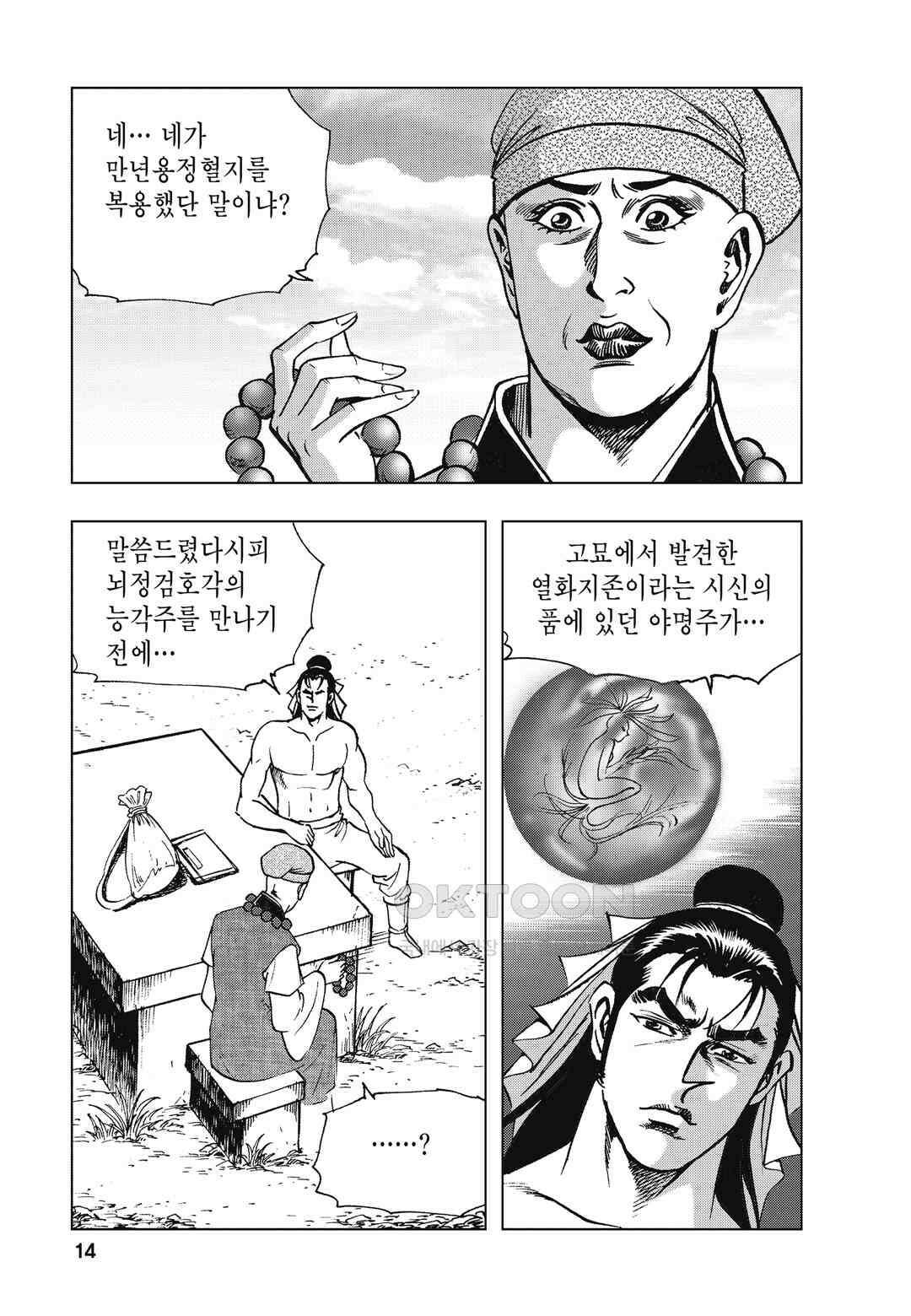 백면투신 3화 11
