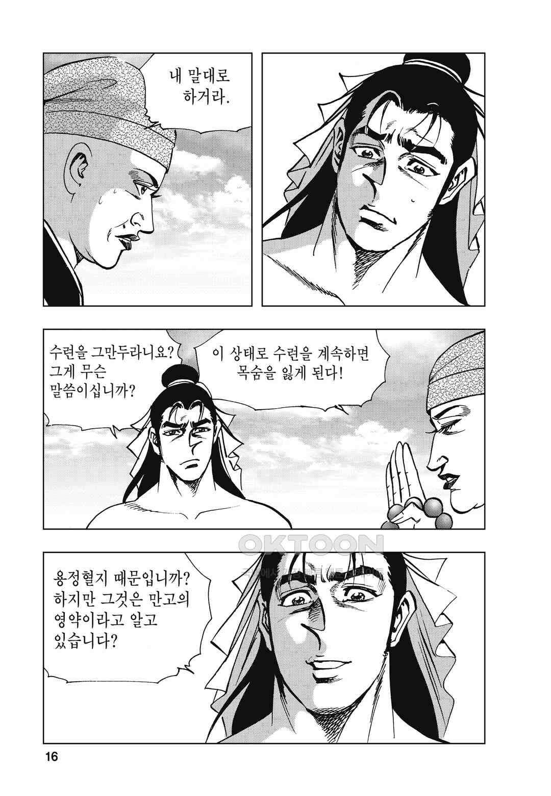 백면투신 3화 13