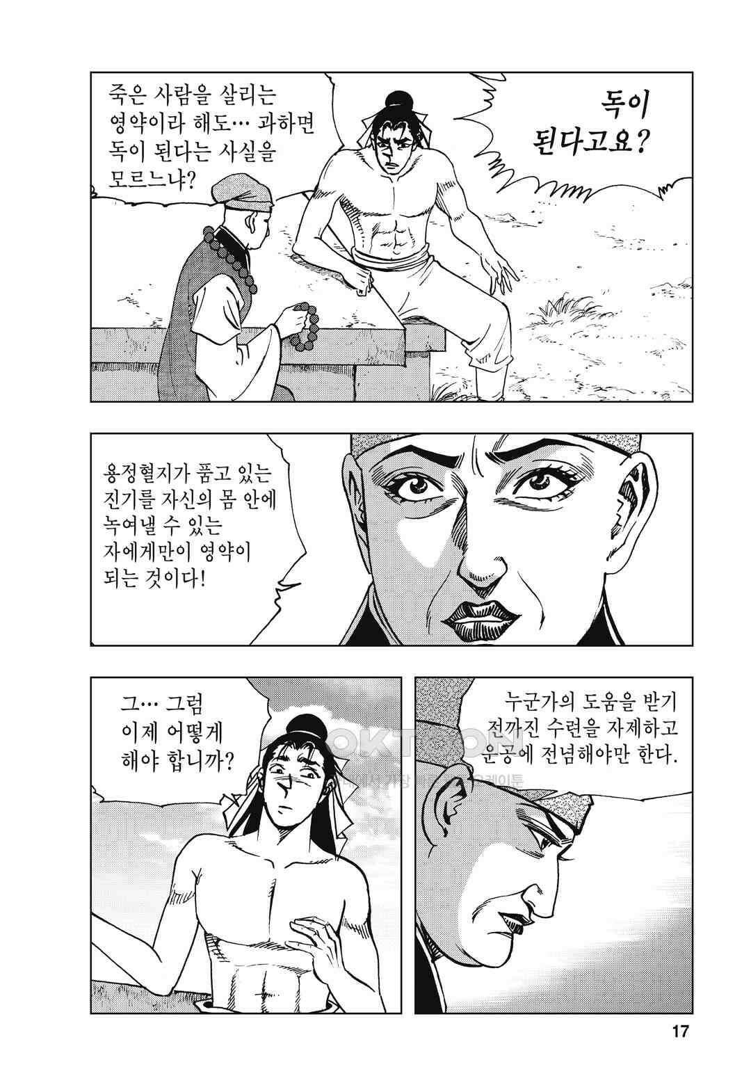 백면투신 3화 14