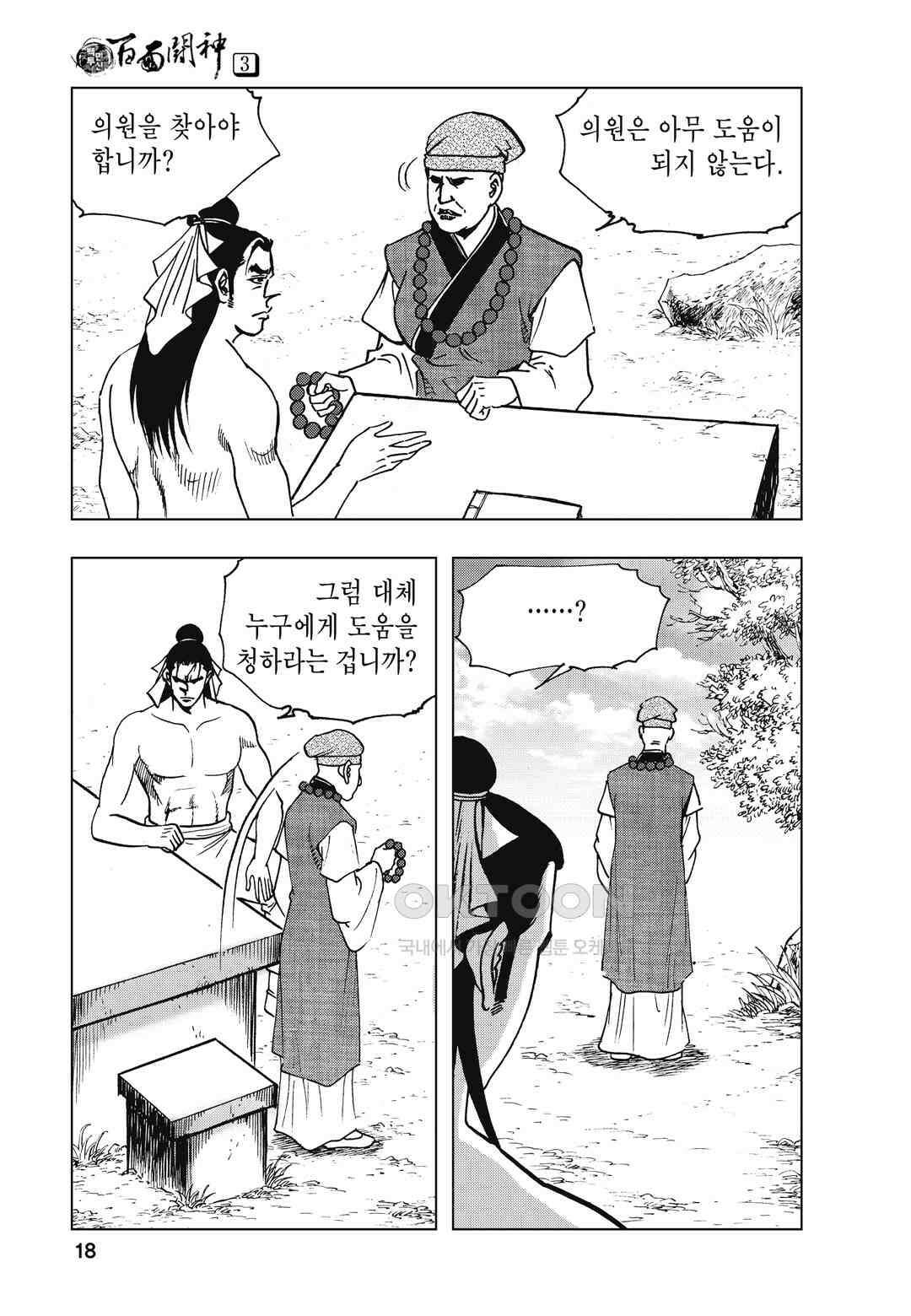 백면투신 3화 15