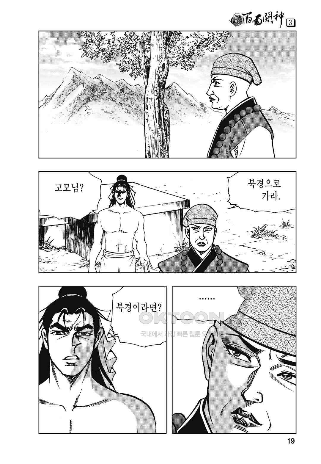 백면투신 3화 16