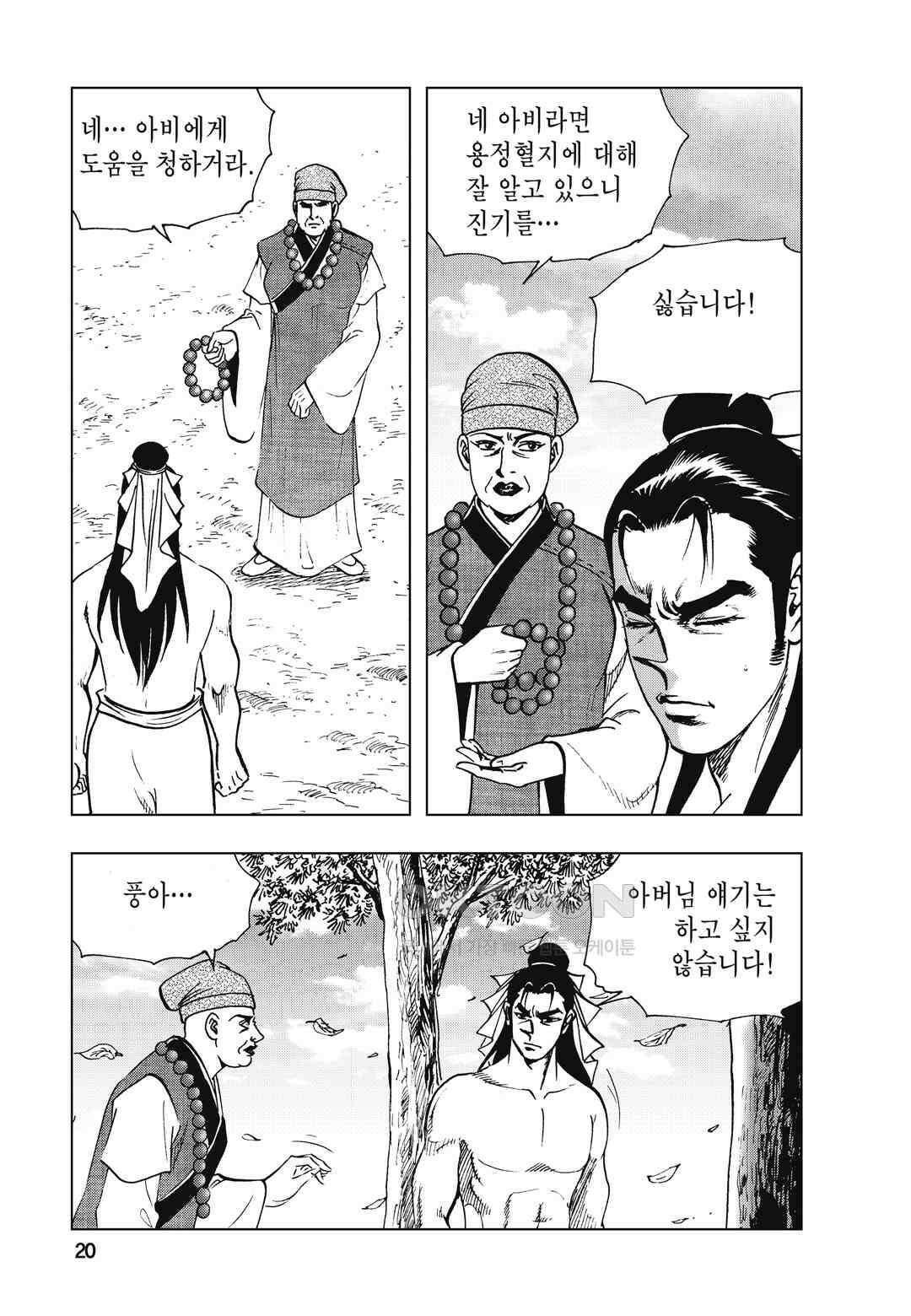 백면투신 3화 17