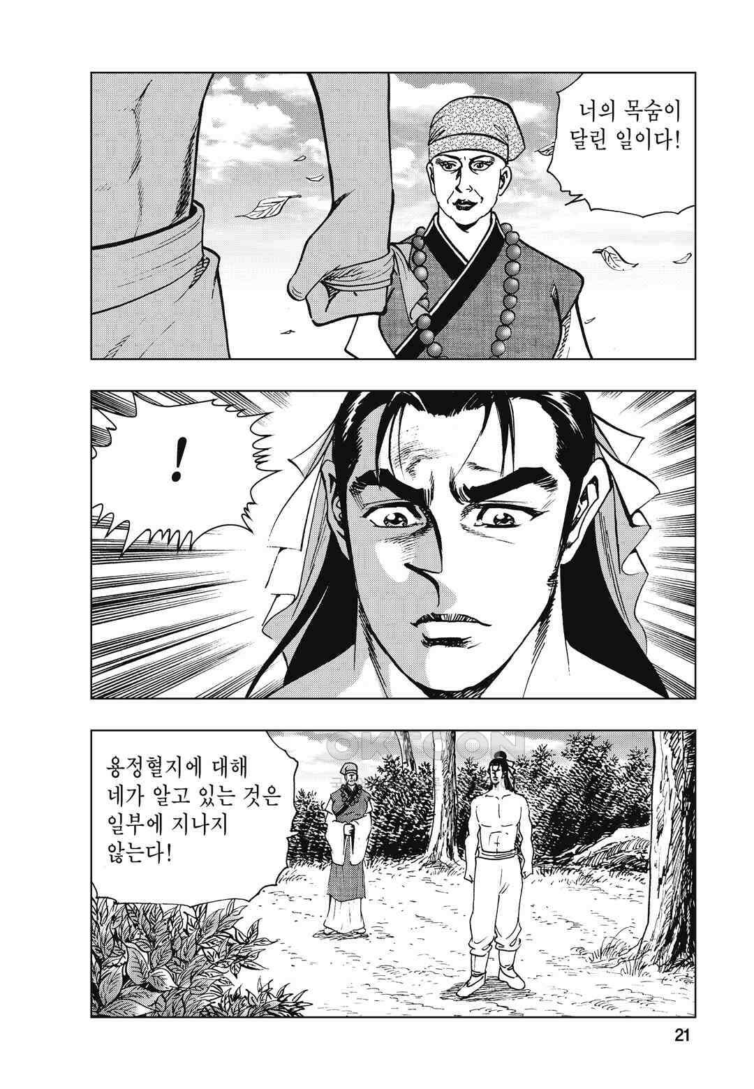 백면투신 3화 18