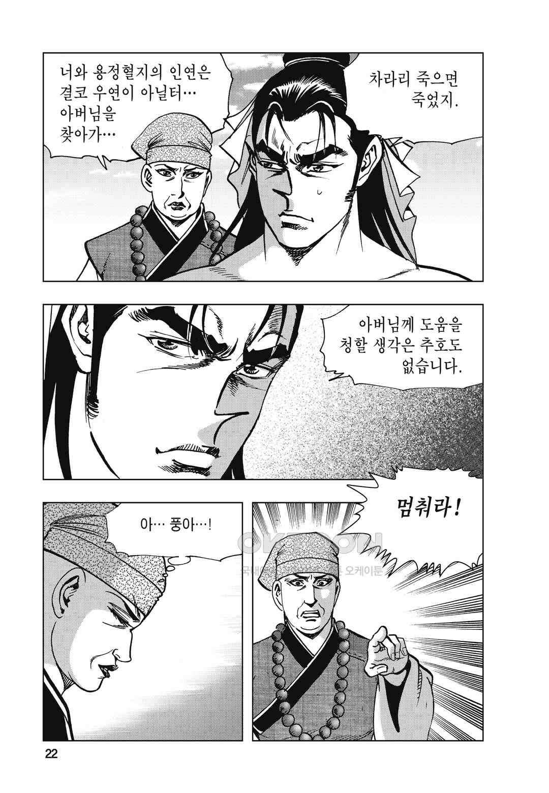 백면투신 3화 19