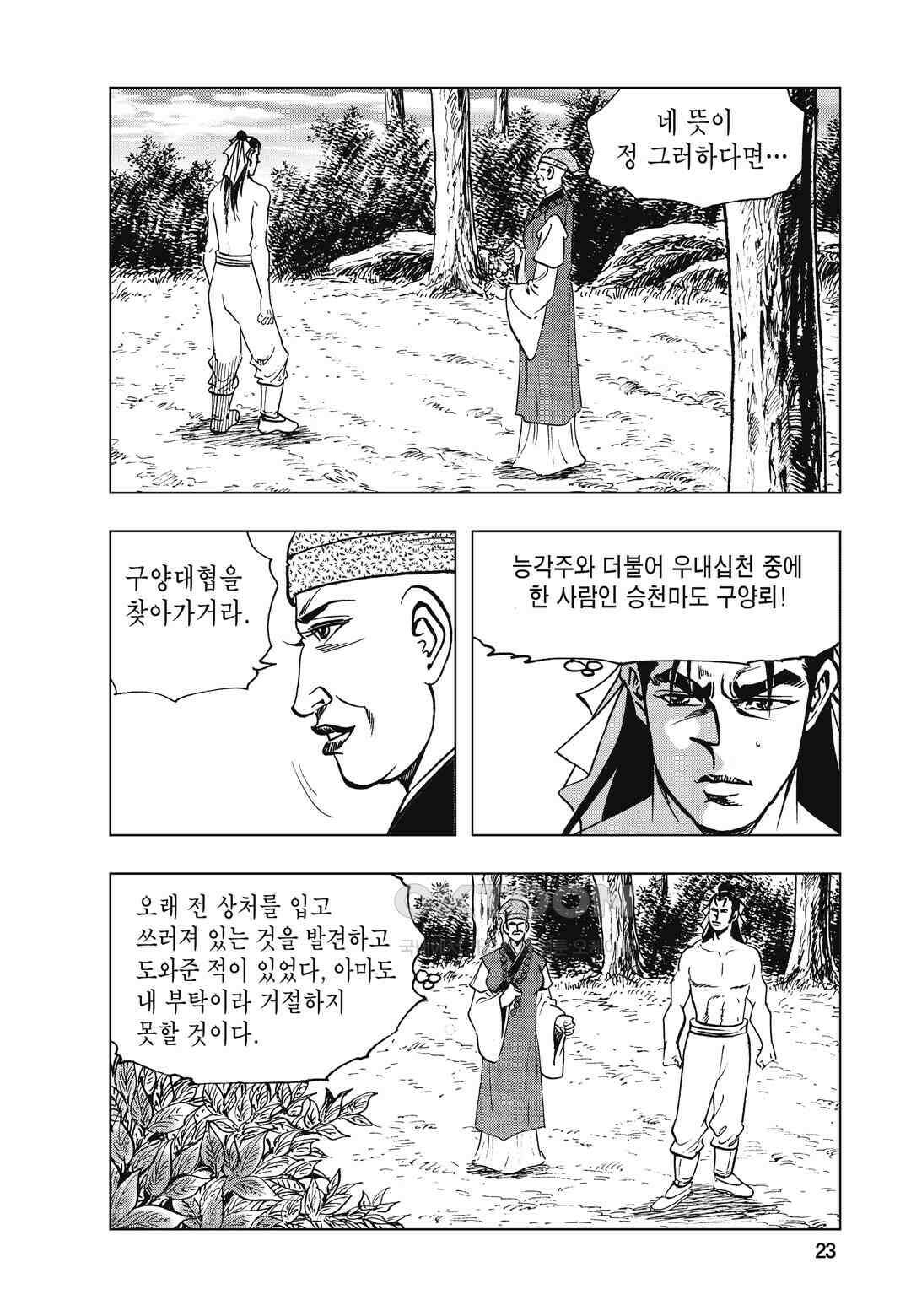 백면투신 3화 20