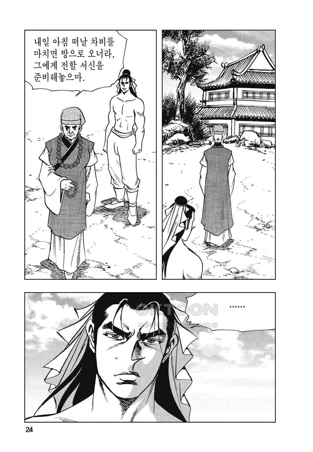 백면투신 3화 21
