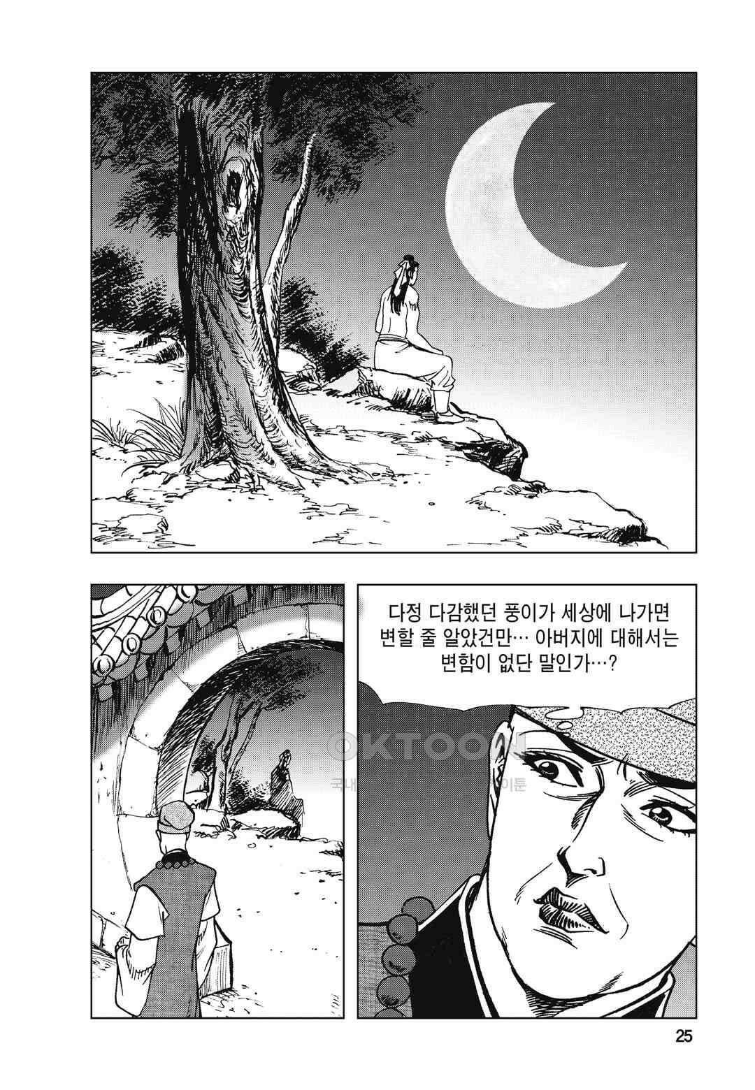 백면투신 3화 22
