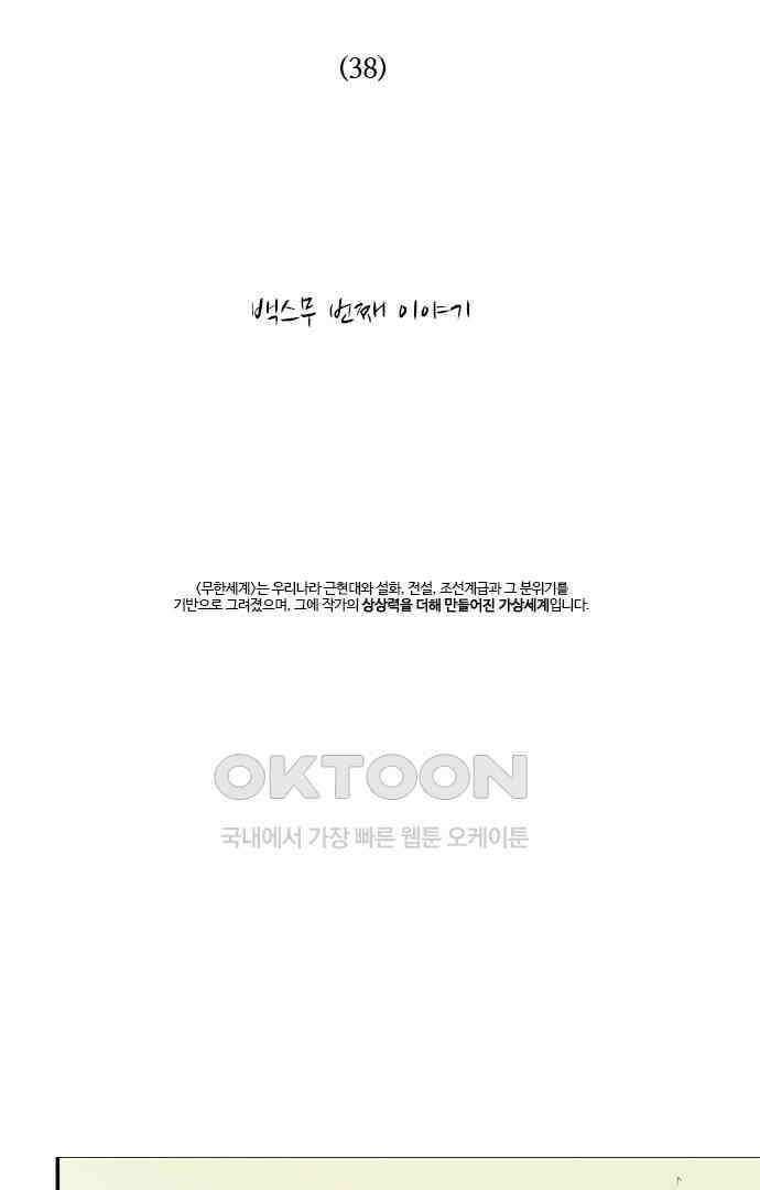 무한세계 120화 5