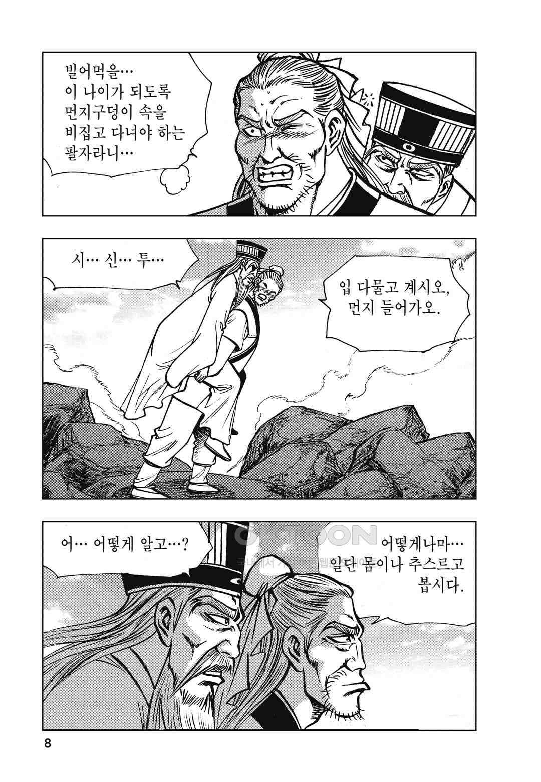백면투신 13화 5