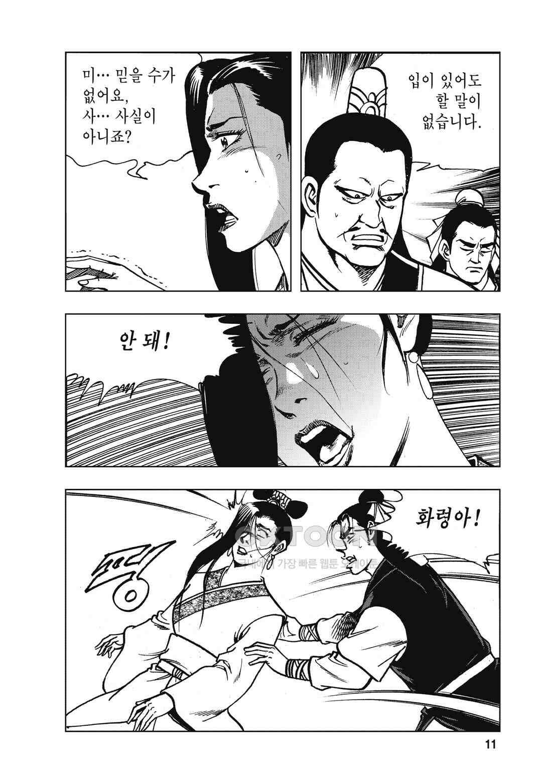 백면투신 13화 8