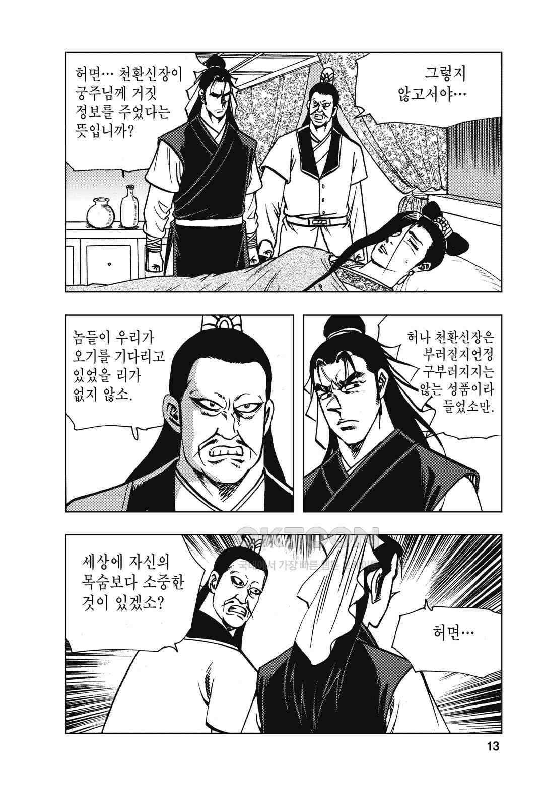 백면투신 13화 10