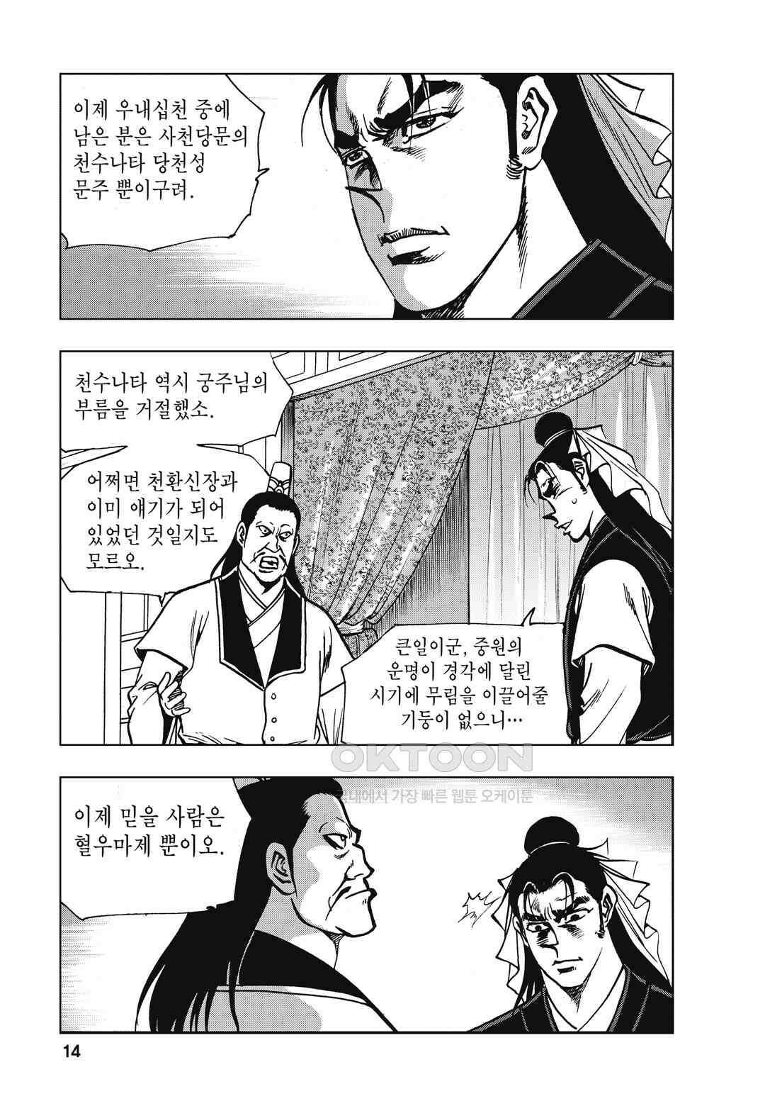 백면투신 13화 11