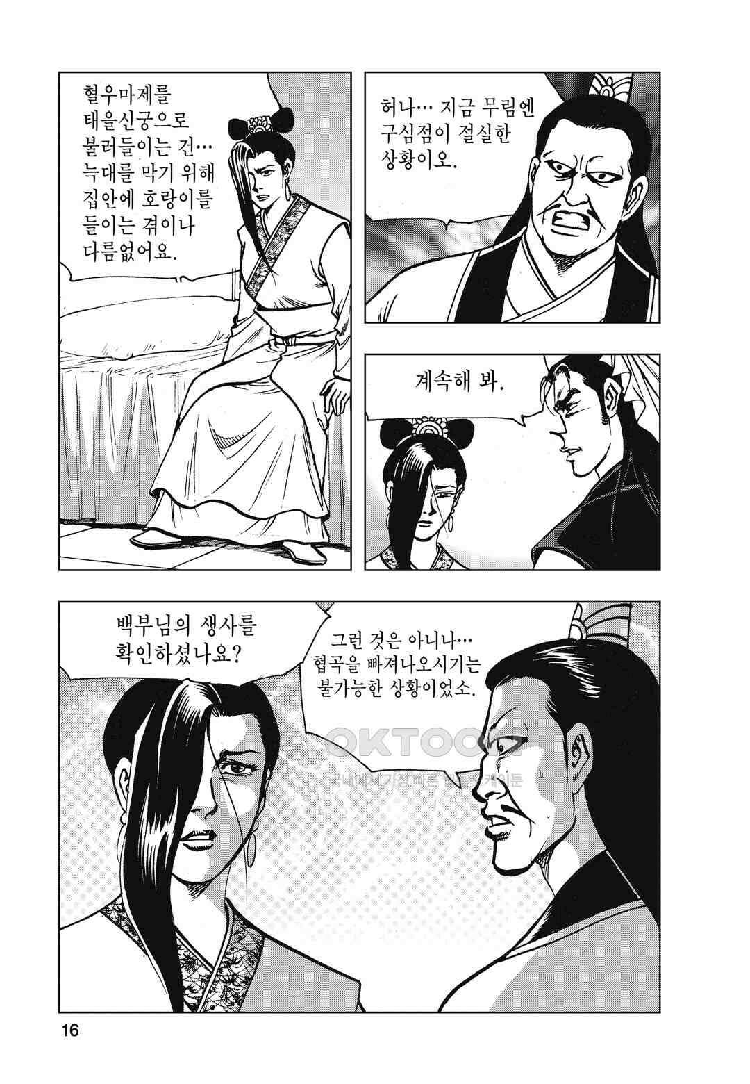 백면투신 13화 13