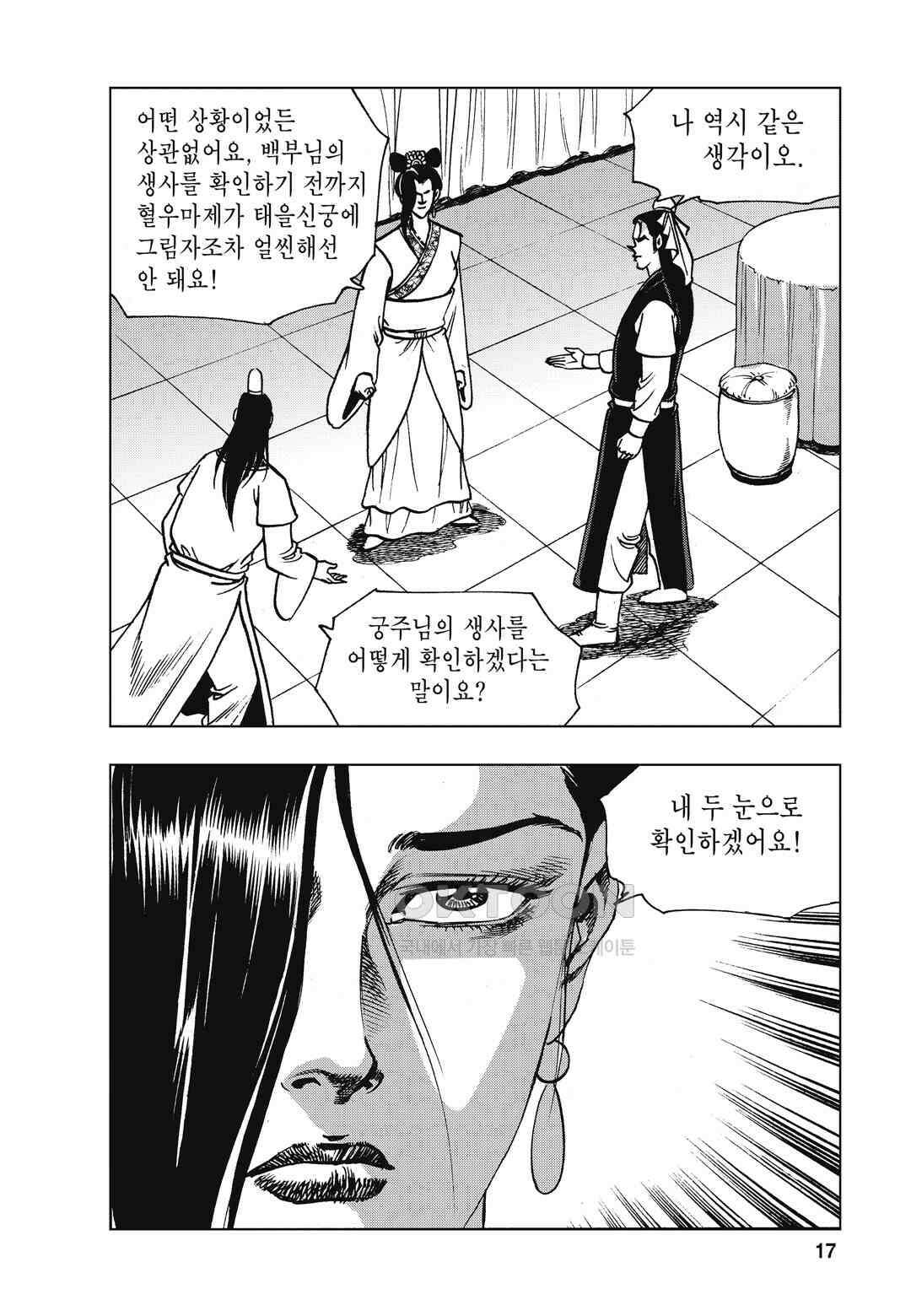 백면투신 13화 14