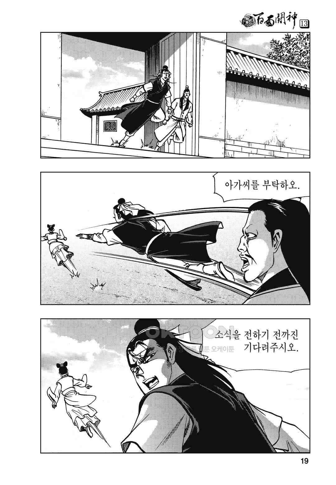 백면투신 13화 16