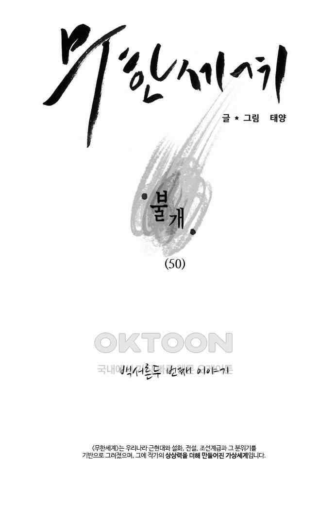 무한세계 132화 5