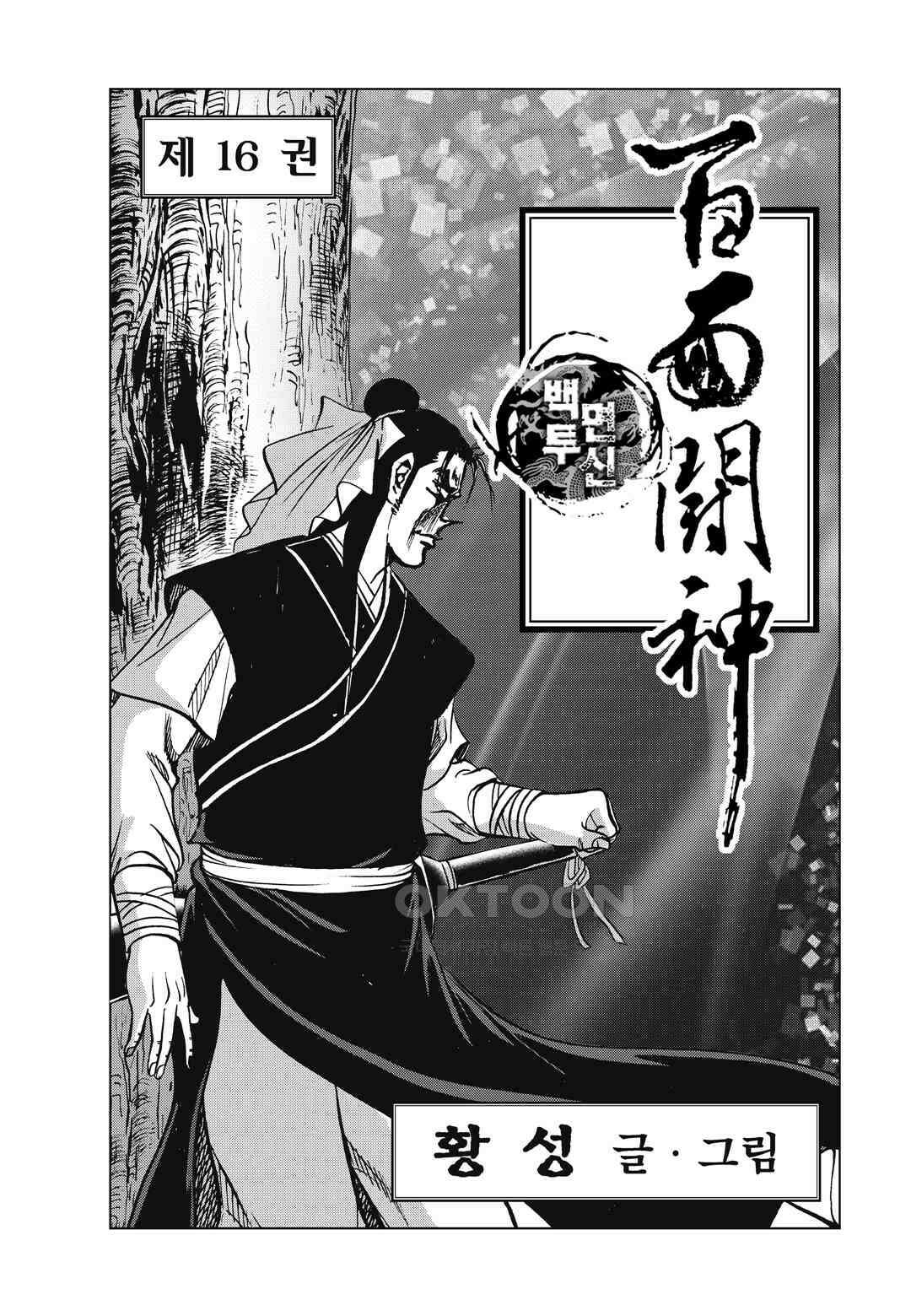 백면투신 16화 2